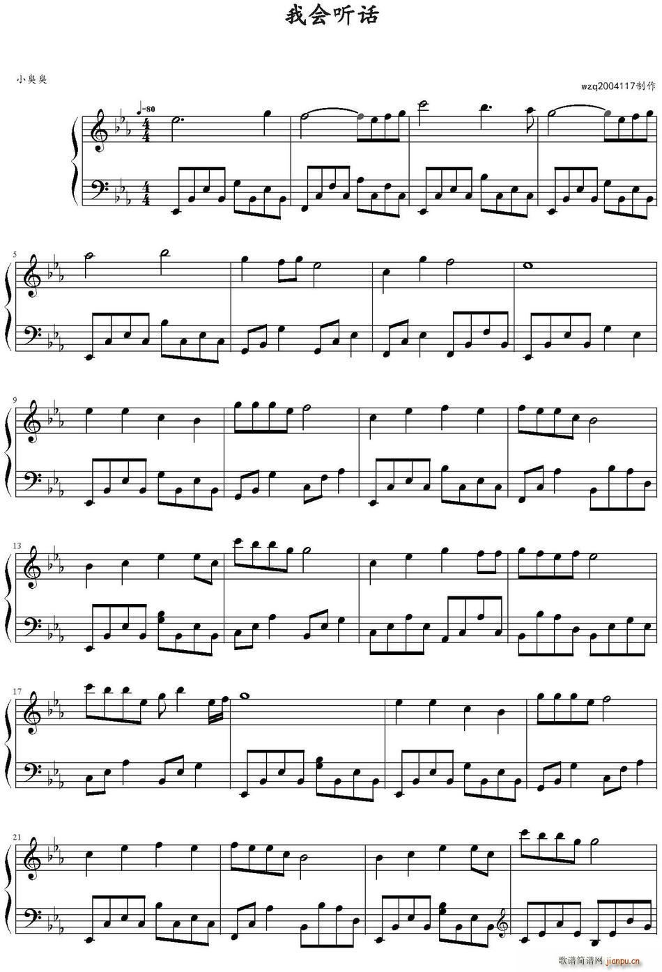 我会听话(四字歌谱)1
