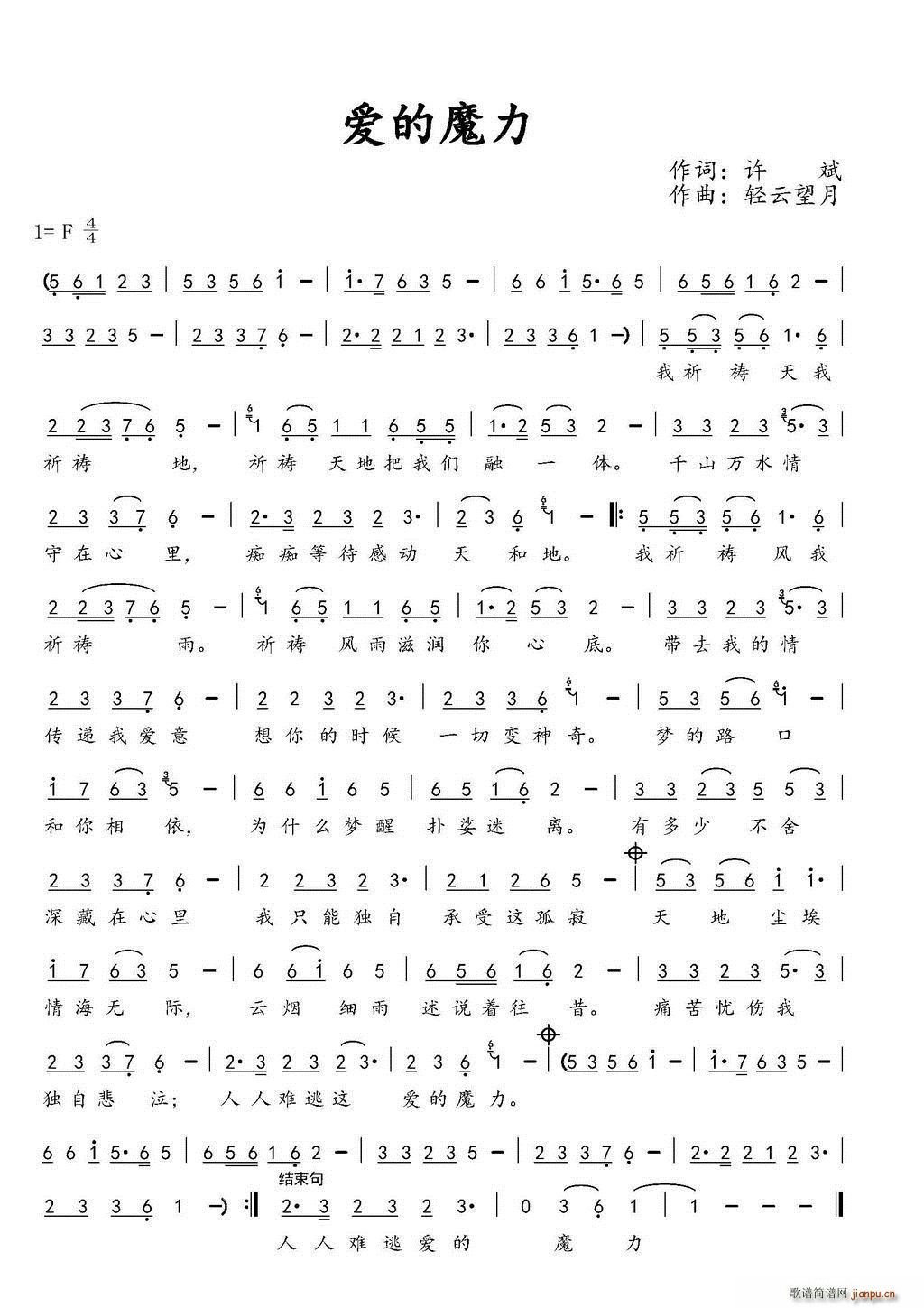 爱的魔力(四字歌谱)1