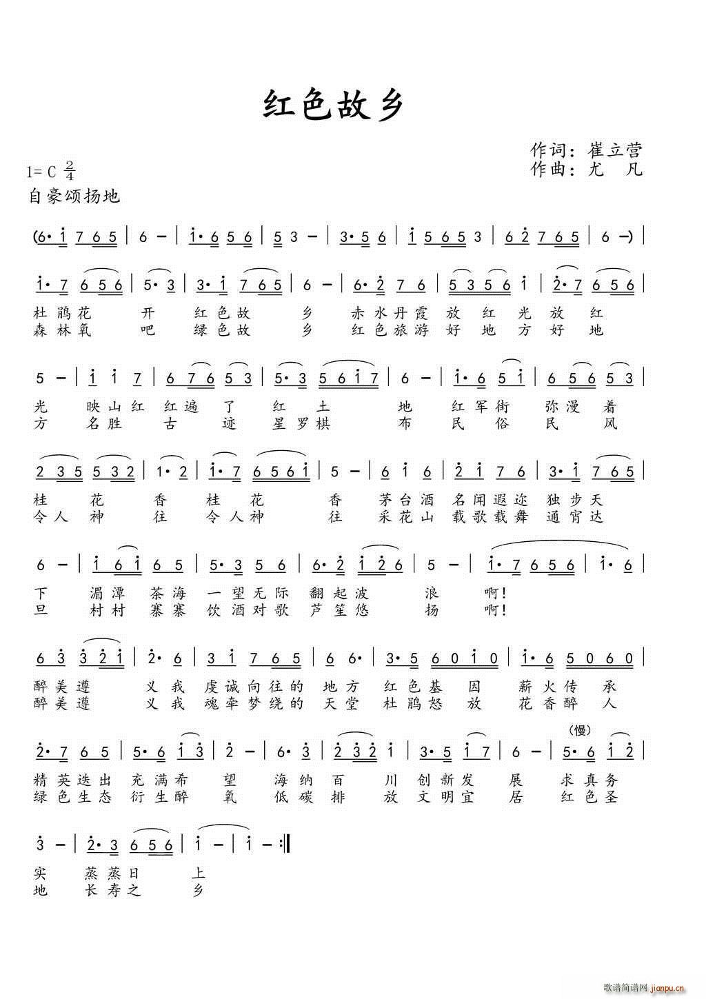 红色故乡(四字歌谱)1