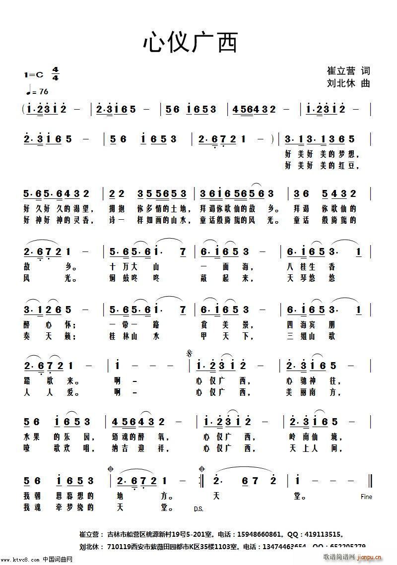 心仪广西(四字歌谱)1