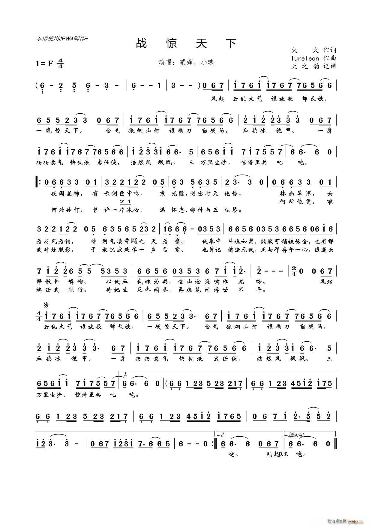 战惊天下(四字歌谱)1