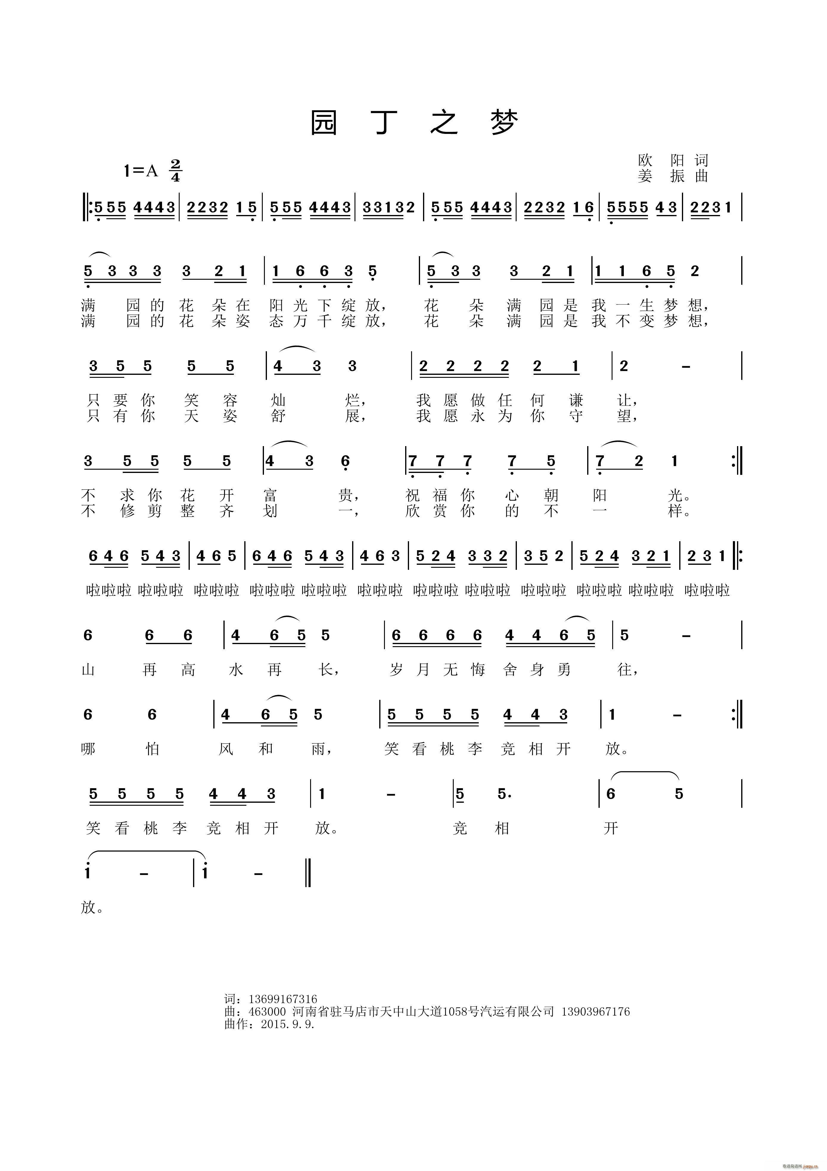 园丁之梦(四字歌谱)1