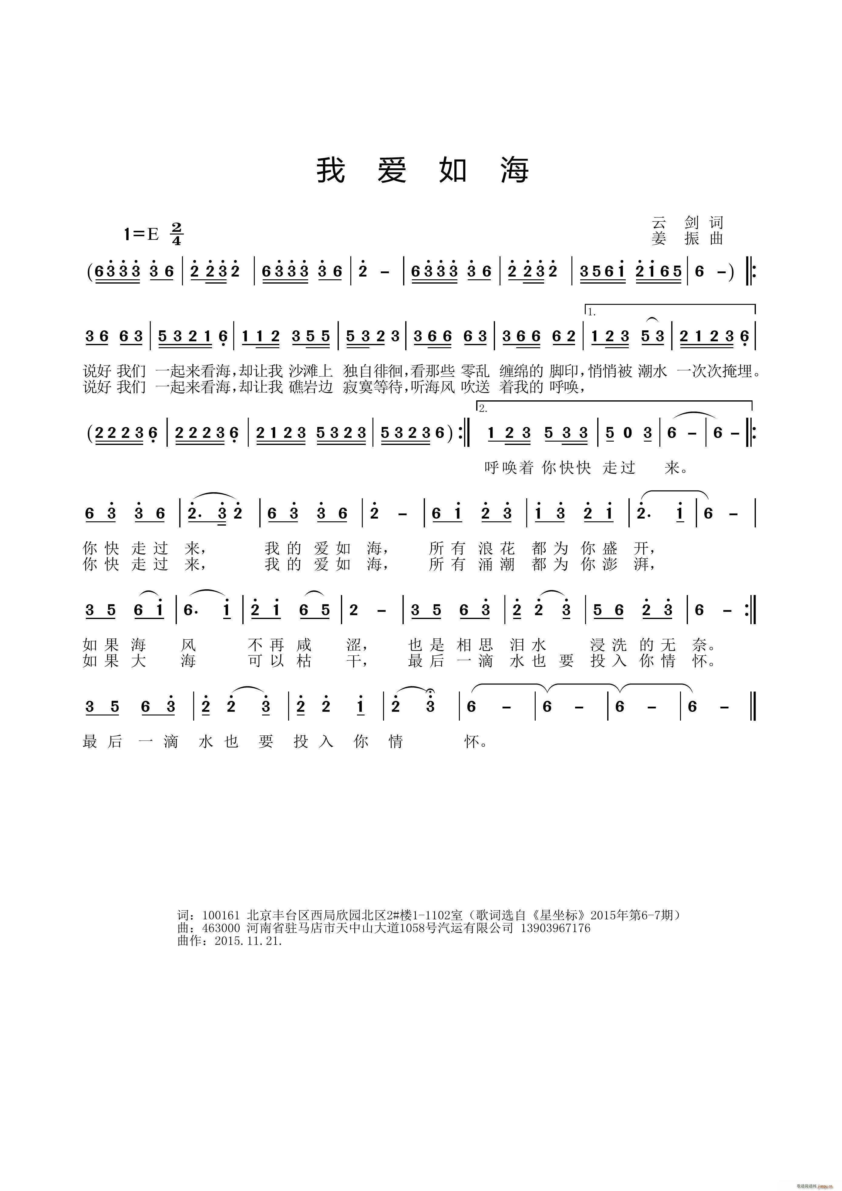 我爱如海(四字歌谱)1