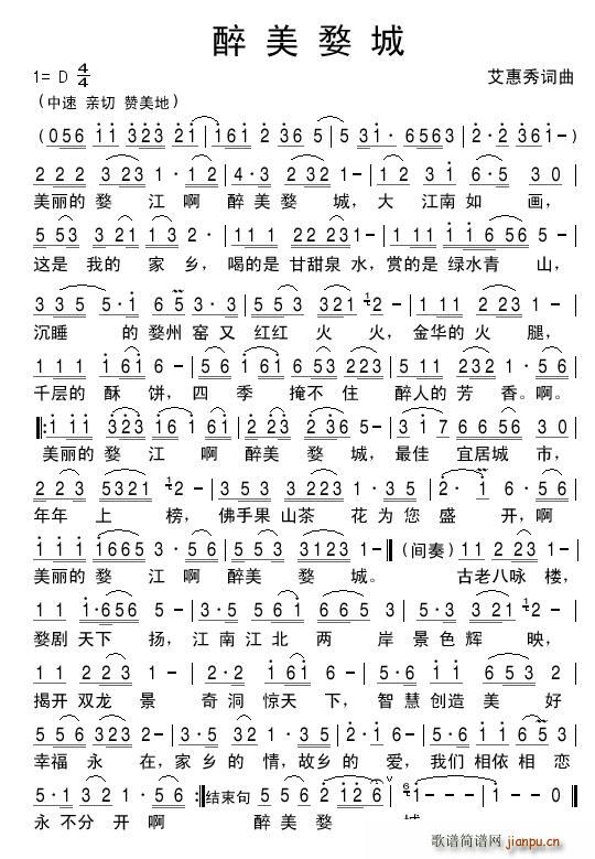 醉美婺城(四字歌谱)1