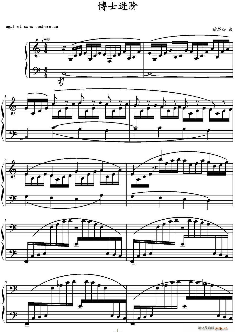 博士进阶(四字歌谱)1