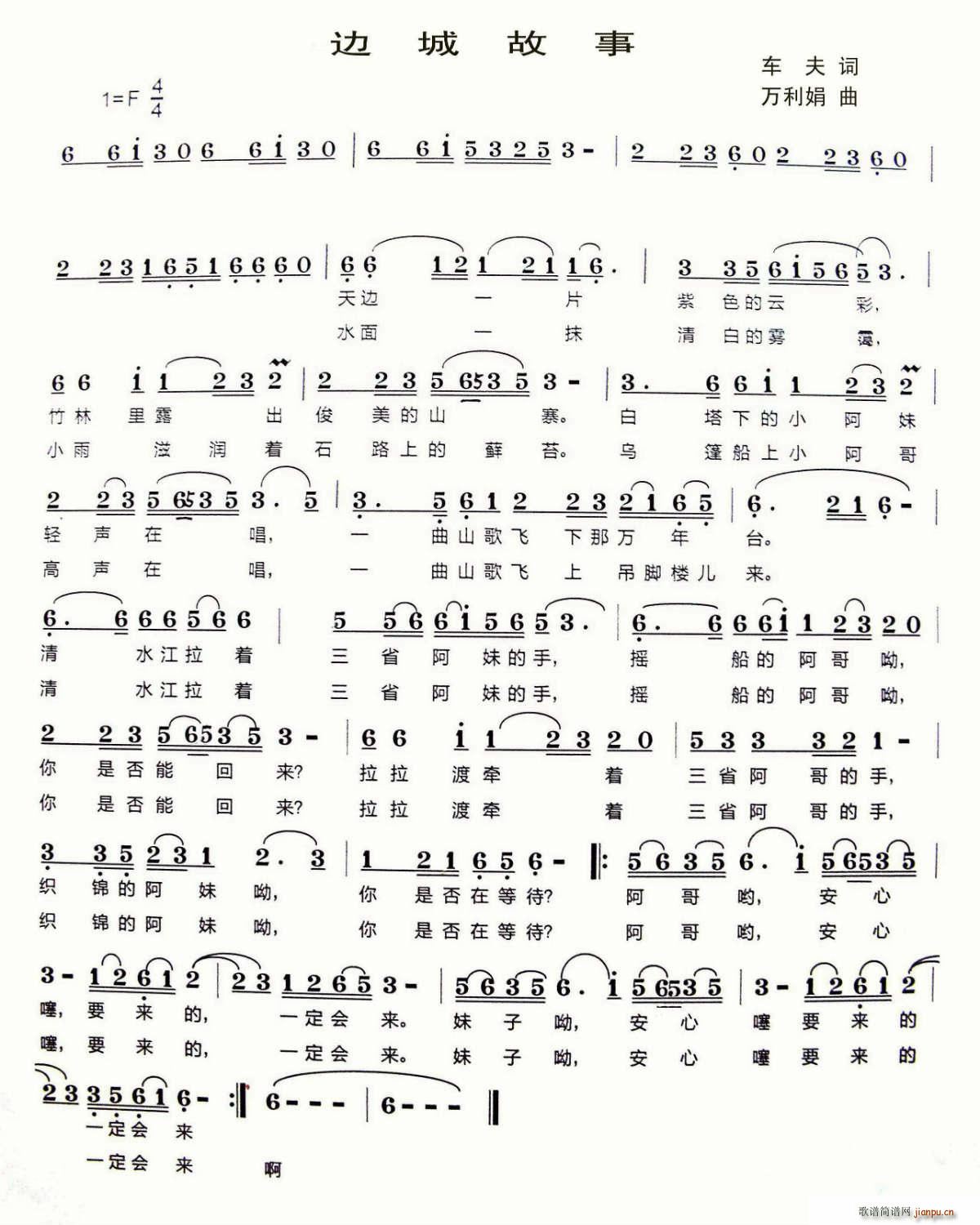 边城故事(四字歌谱)1