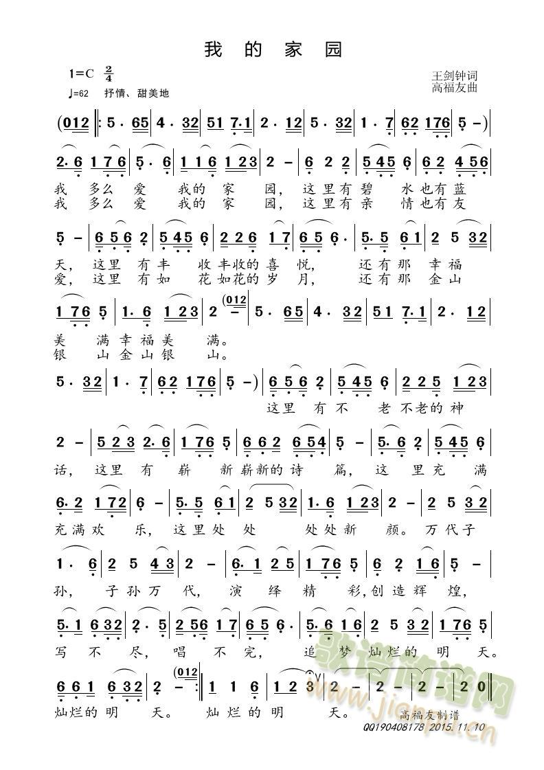 我的家园(四字歌谱)1