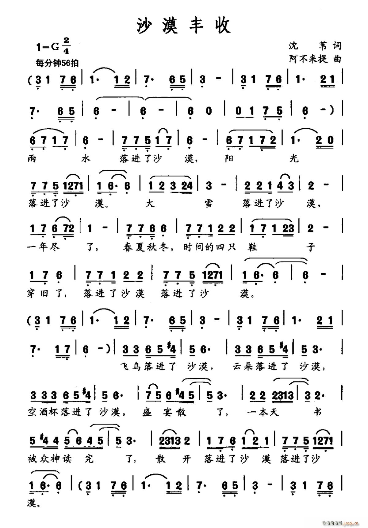 沙漠丰收(四字歌谱)1