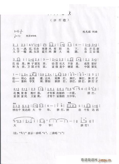 国人之歌(四字歌谱)1