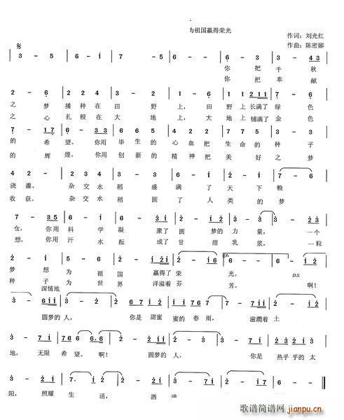 圆梦的人(四字歌谱)1