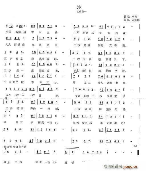 中国三沙(四字歌谱)1