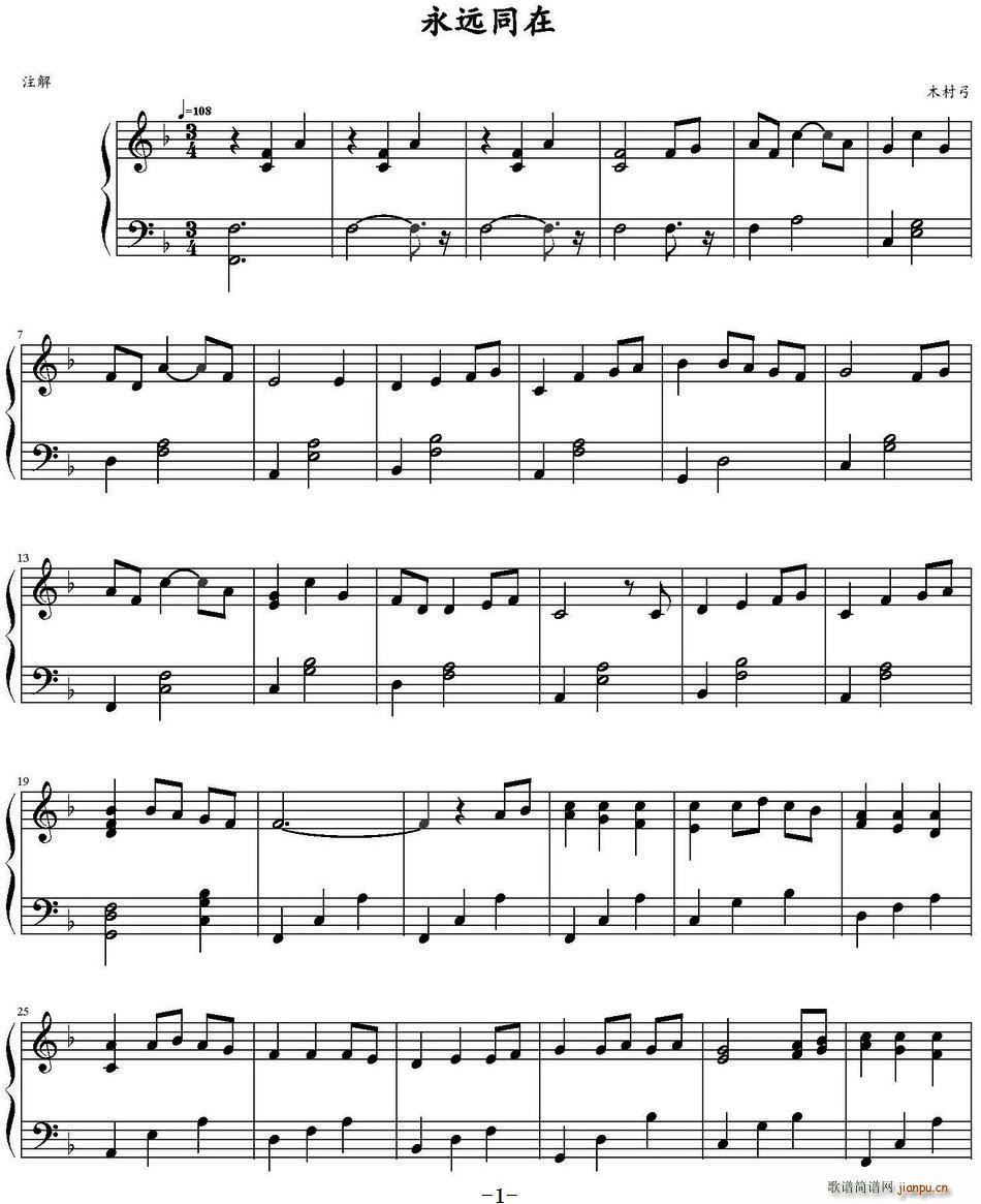 永远同在(四字歌谱)1