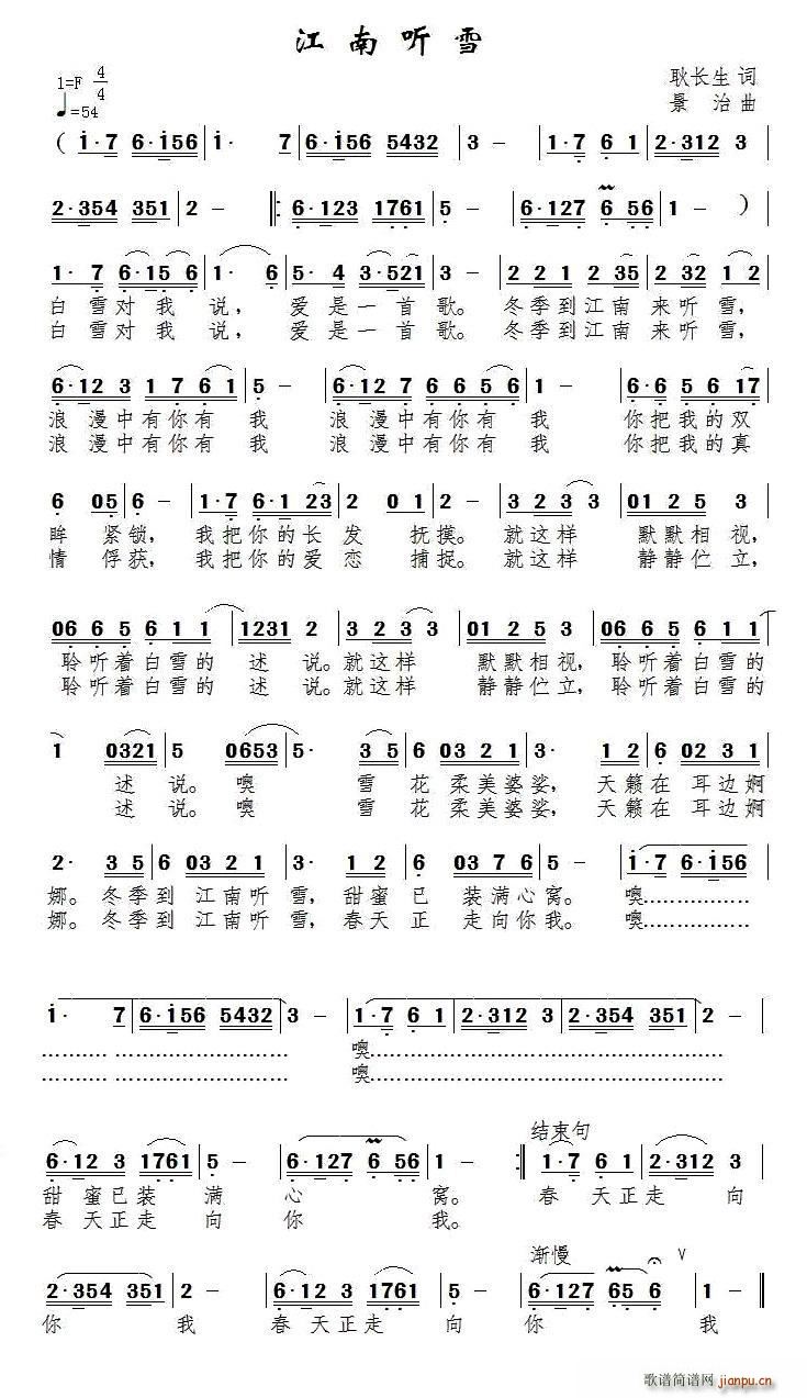 江南听雪(四字歌谱)1