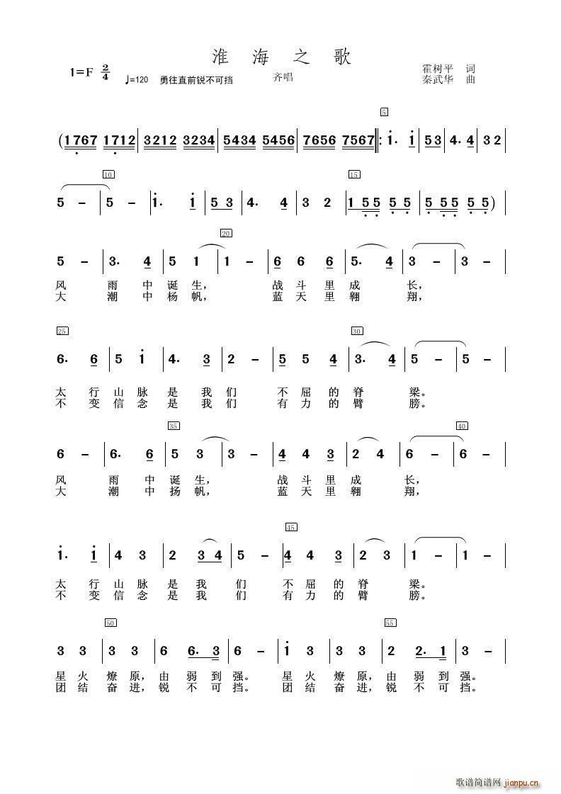 淮海之歌(四字歌谱)1