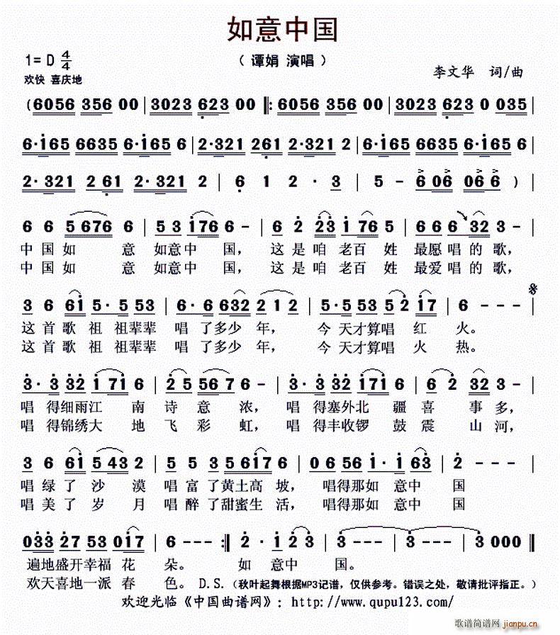 如意中国(四字歌谱)1