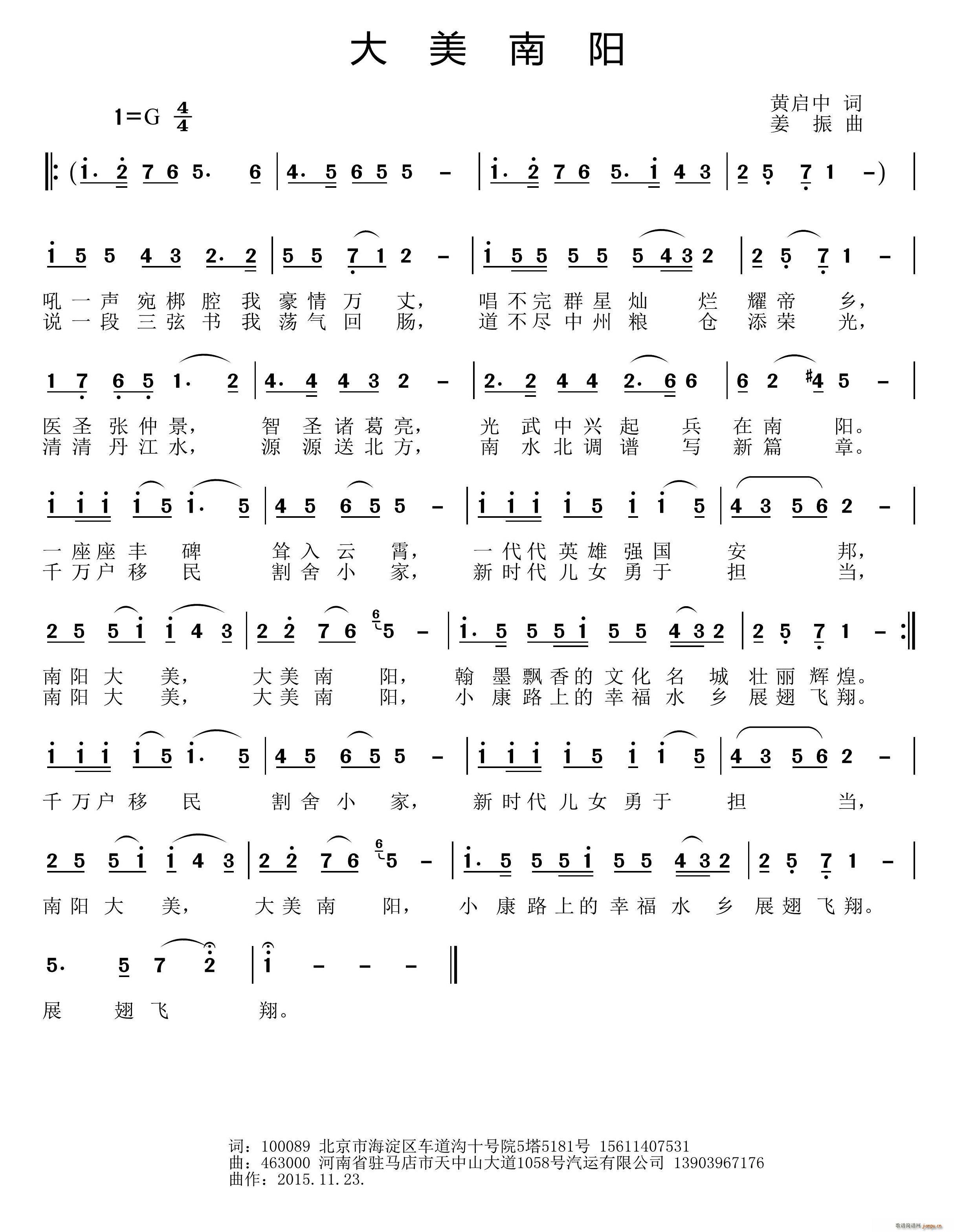 大美南阳(四字歌谱)1