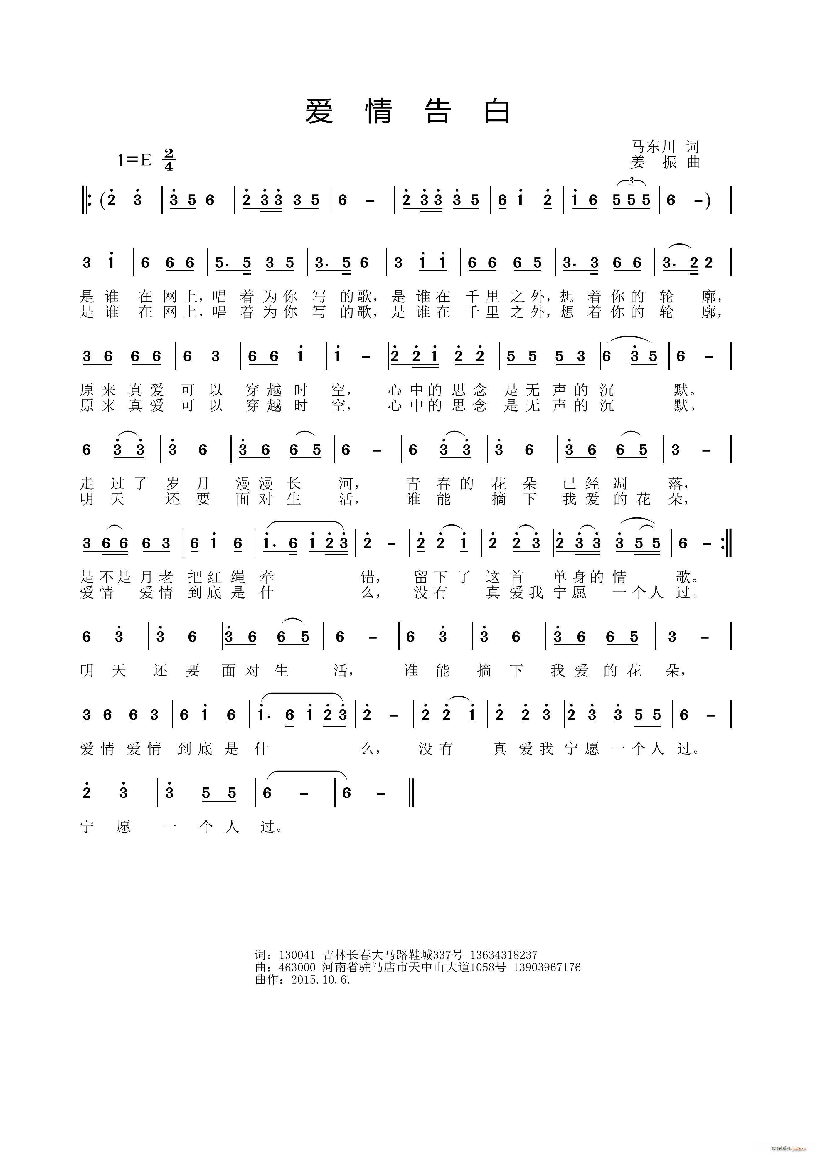 爱情告白(四字歌谱)1