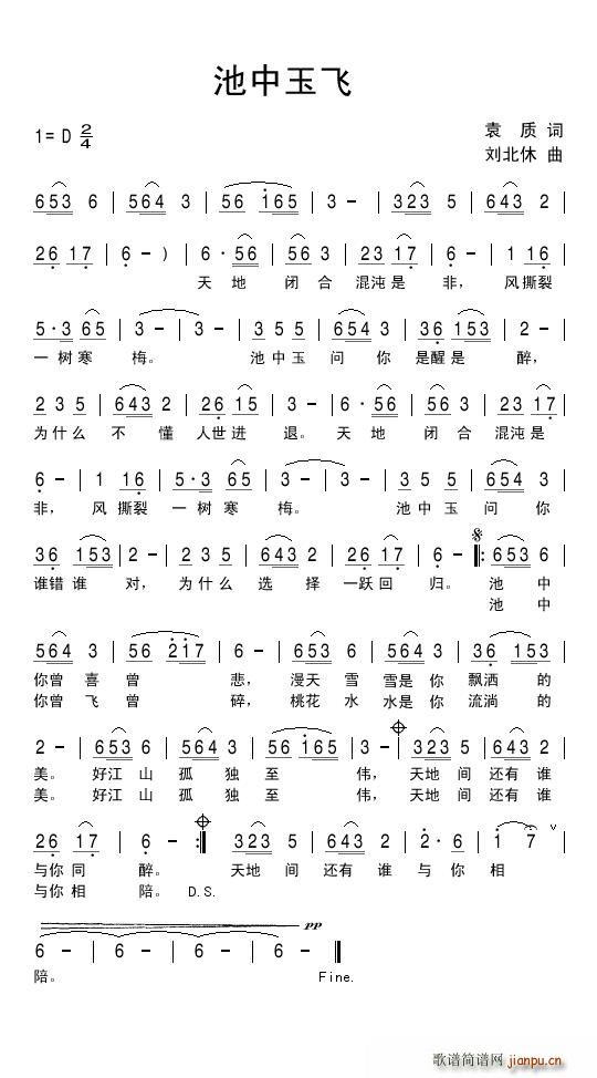 池中玉飞(四字歌谱)1
