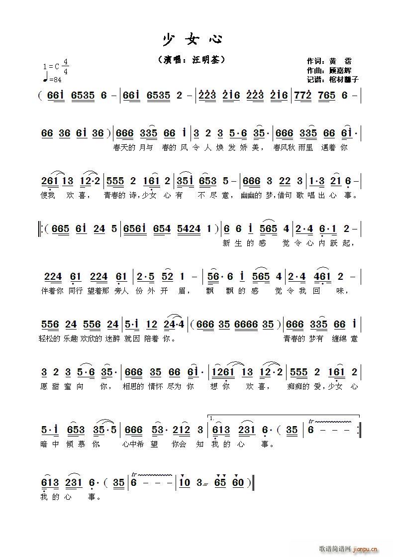 ?少女心(四字歌谱)1