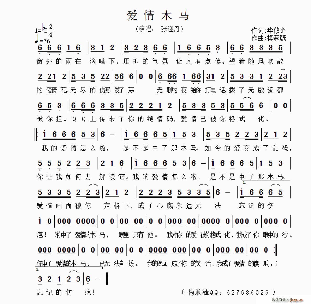 爱情木马(四字歌谱)1