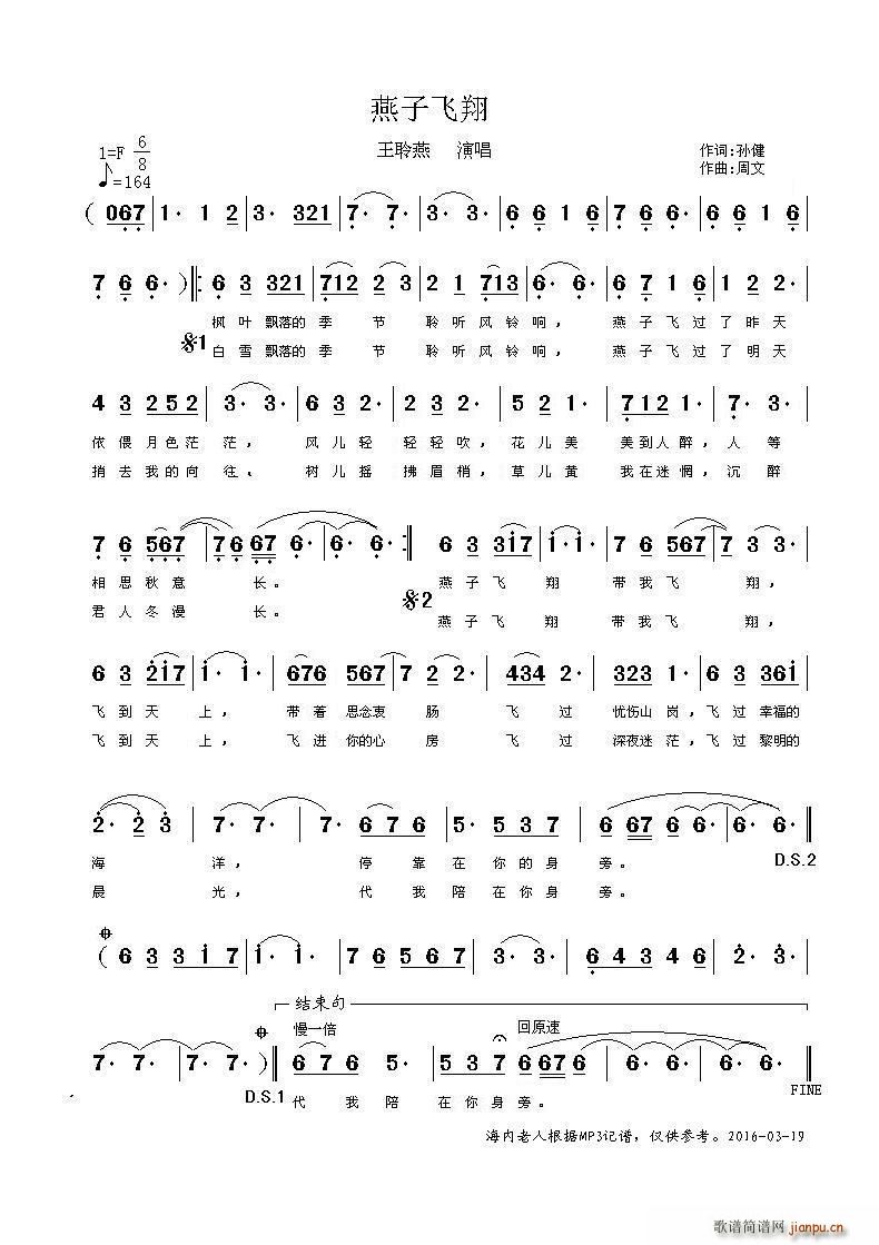 燕子飞翔(四字歌谱)1