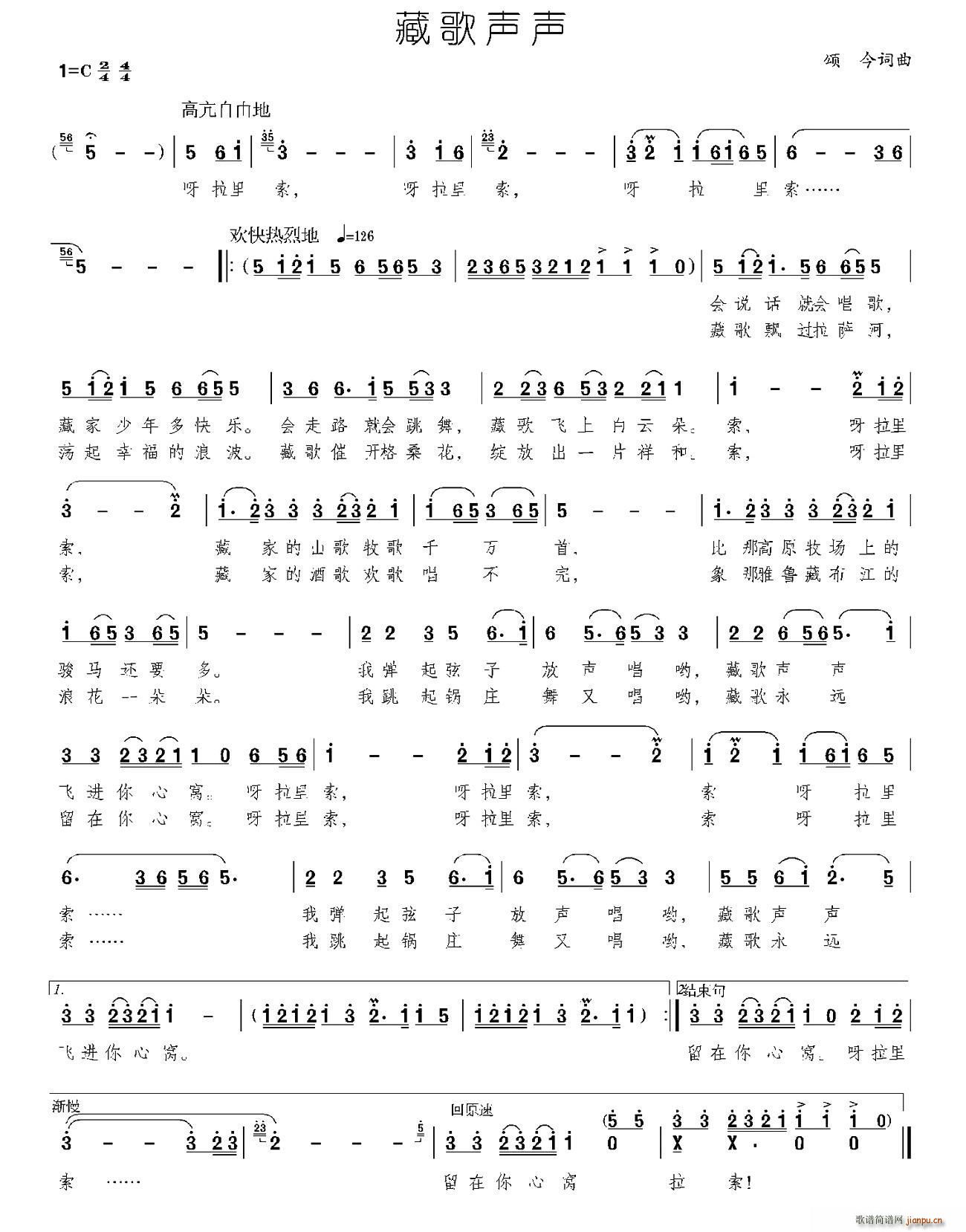 藏歌声声(四字歌谱)1