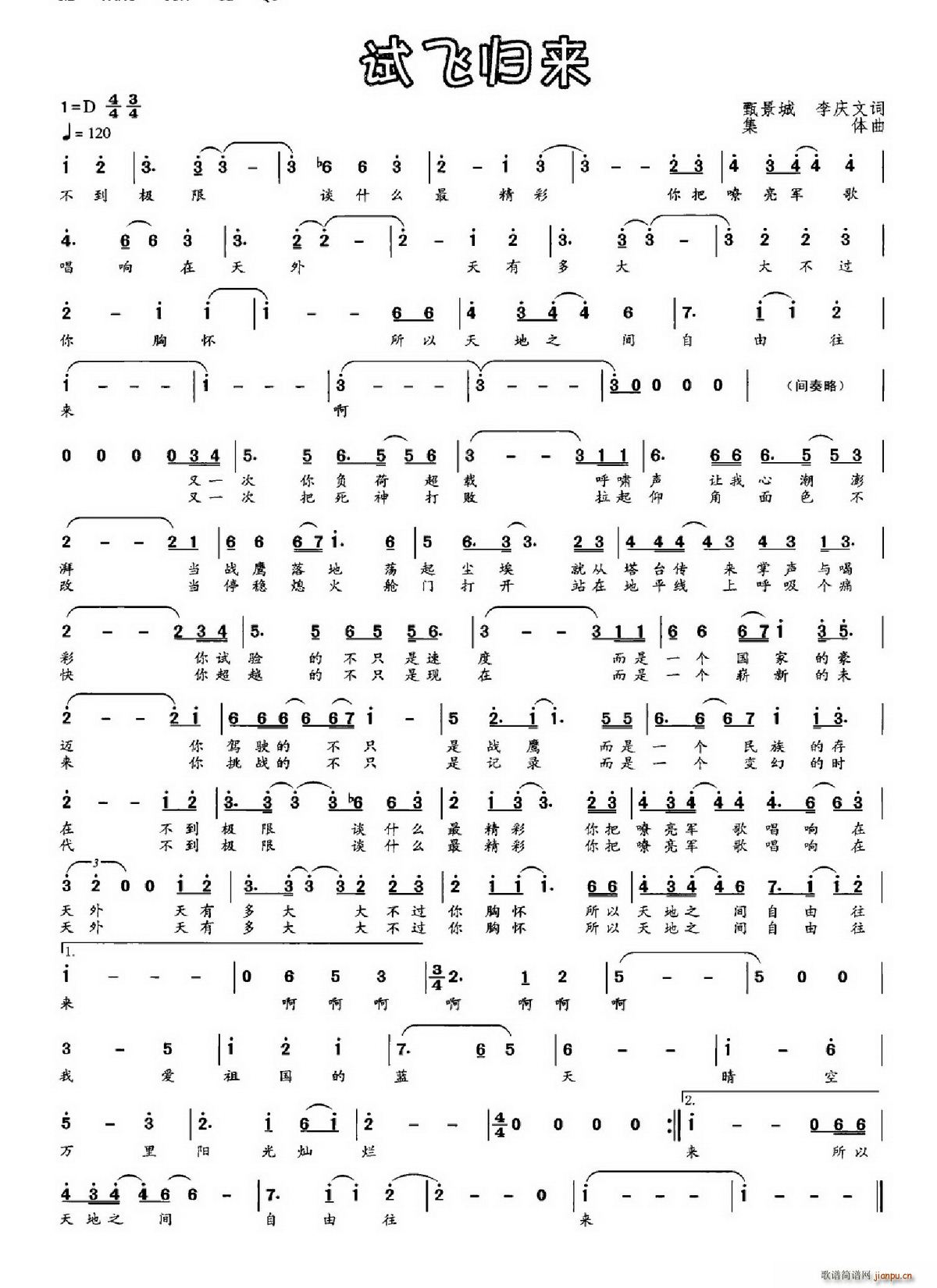 试飞归来(四字歌谱)1