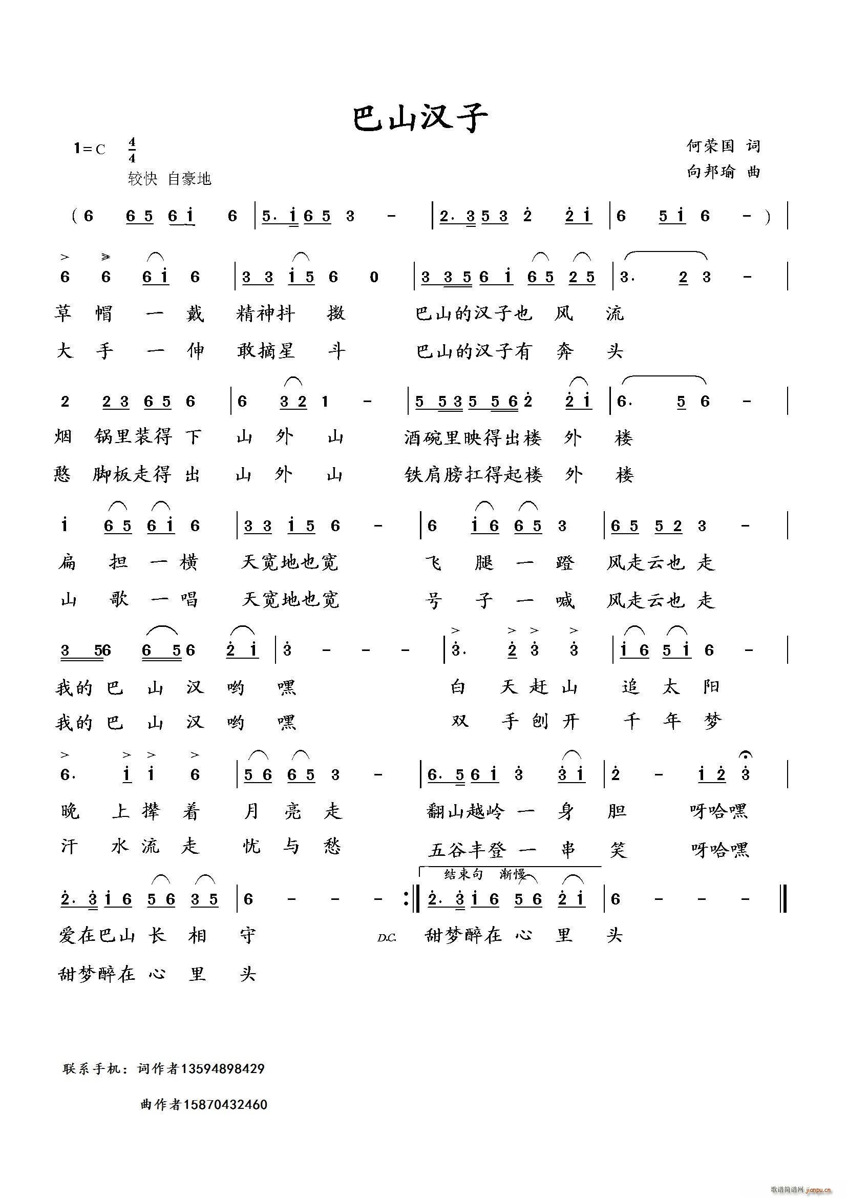 巴山汉子(四字歌谱)1