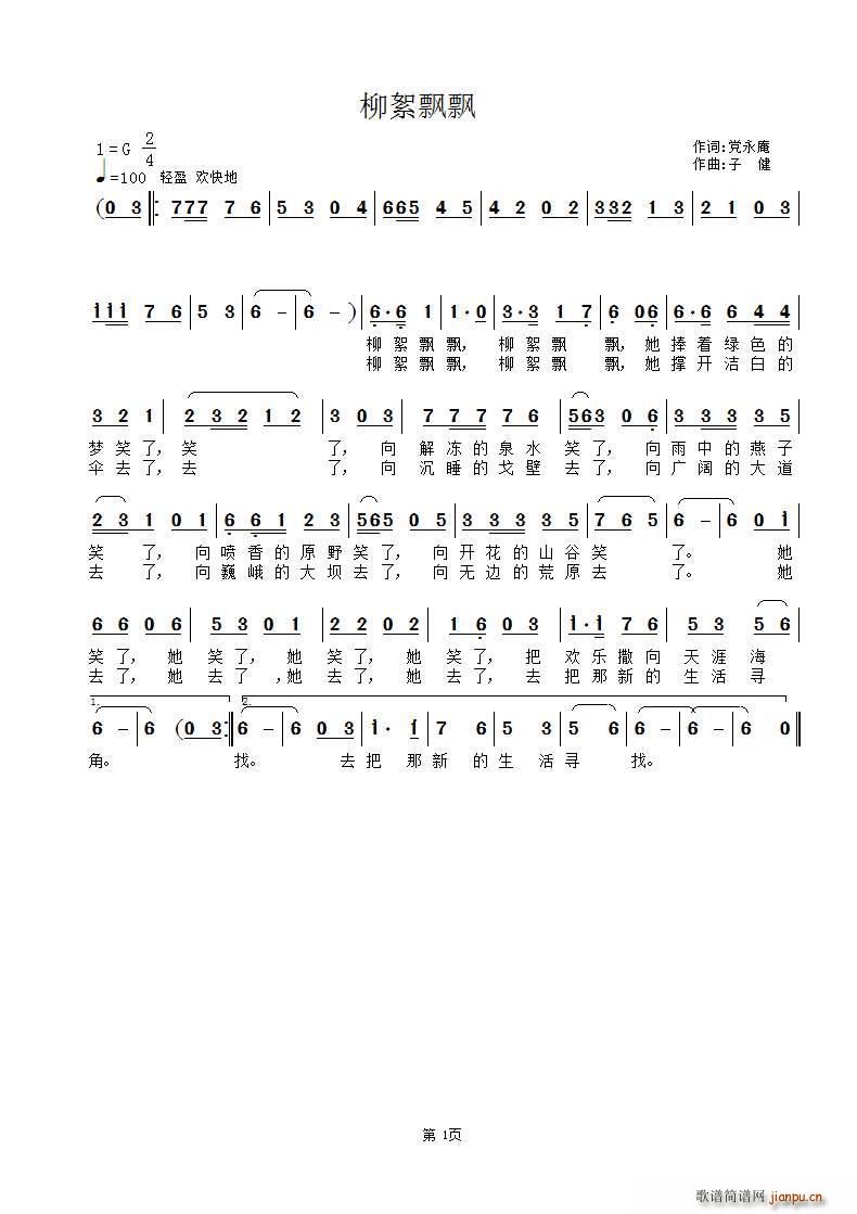 柳絮飘飘(四字歌谱)1