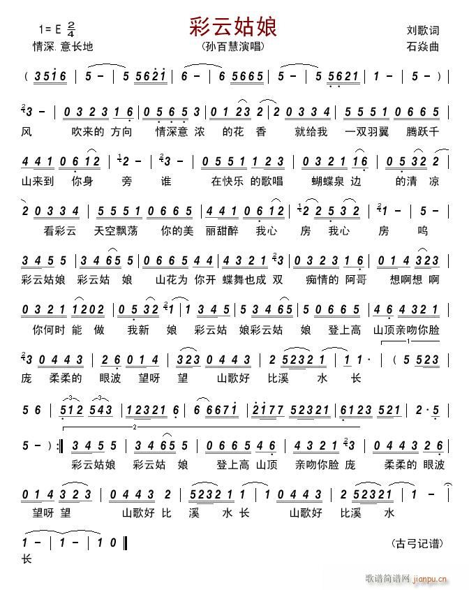 彩云姑娘(四字歌谱)1