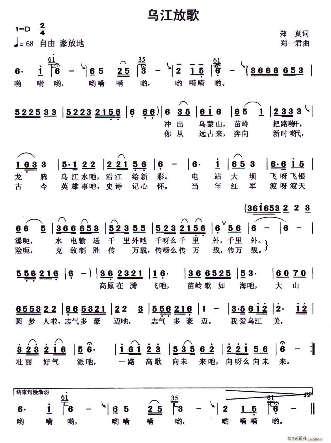 乌江放歌(四字歌谱)1