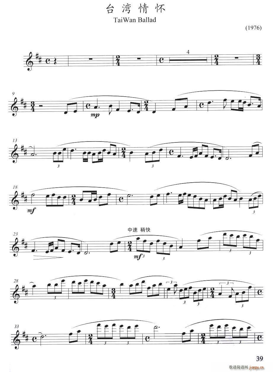 台湾情怀(四字歌谱)1