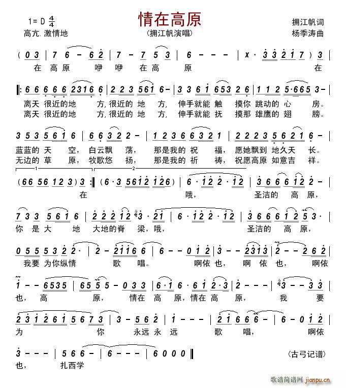 情在高原(四字歌谱)1
