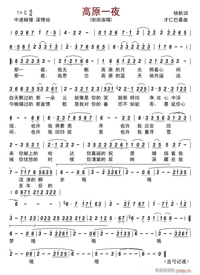 高原一夜(四字歌谱)1