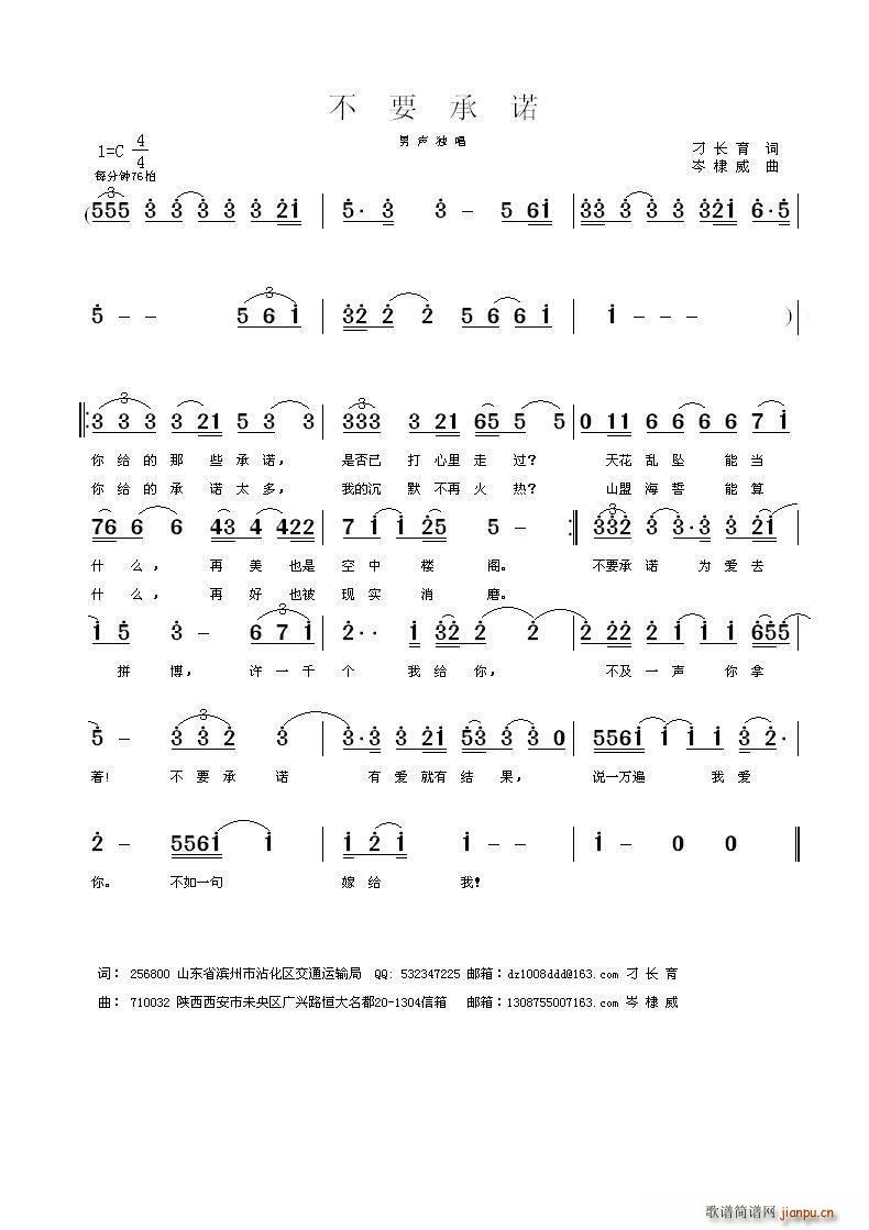 不要承诺(四字歌谱)1