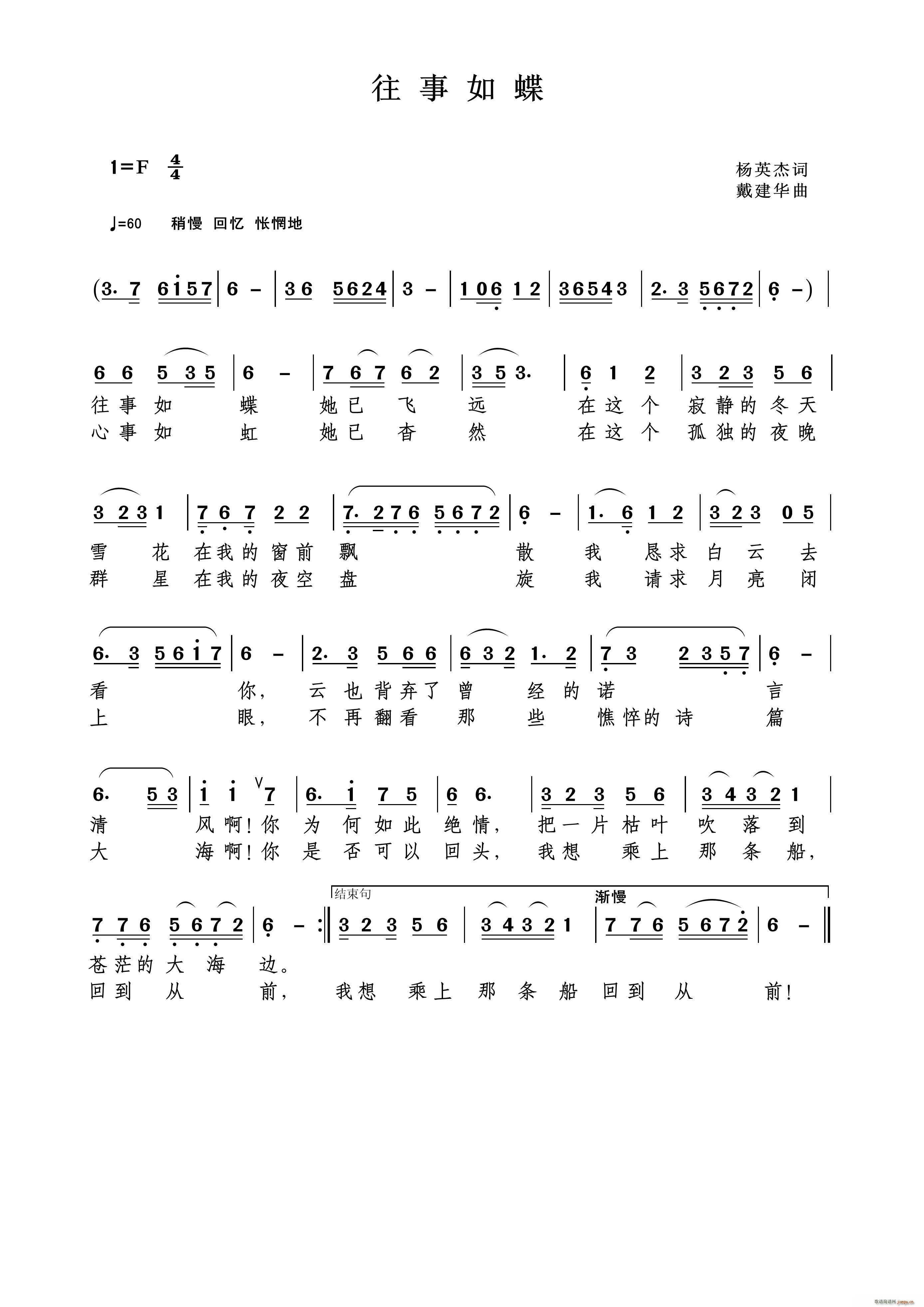 往事如蝶(四字歌谱)1