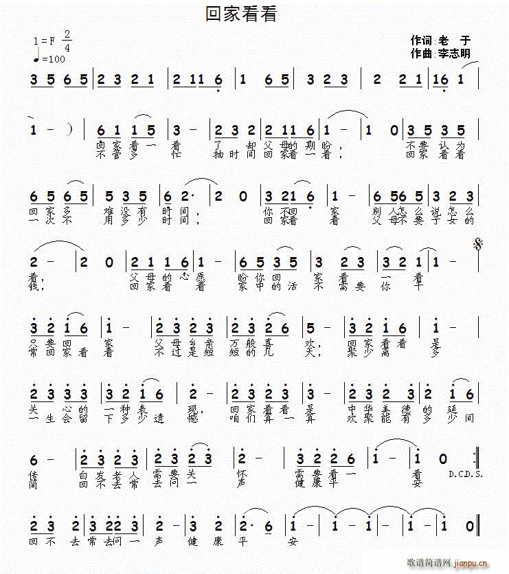 回家看看(四字歌谱)1