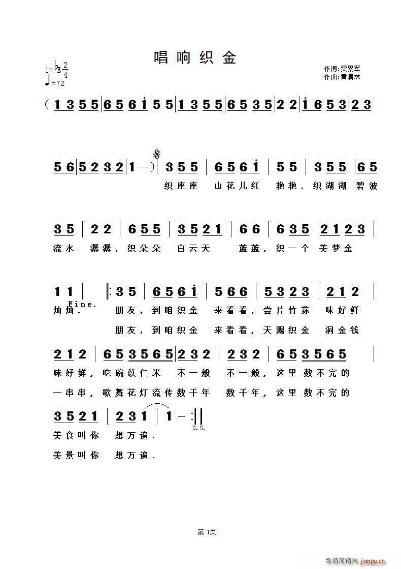 唱响织金(四字歌谱)1