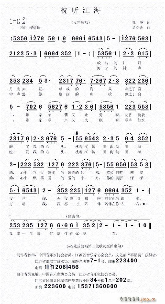 枕听江涛(四字歌谱)1