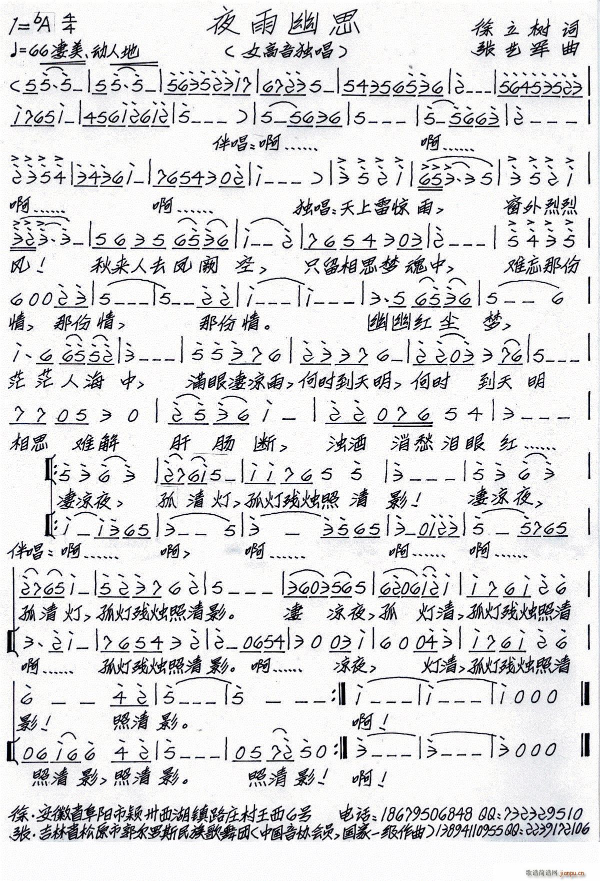 夜雨幽思(四字歌谱)1