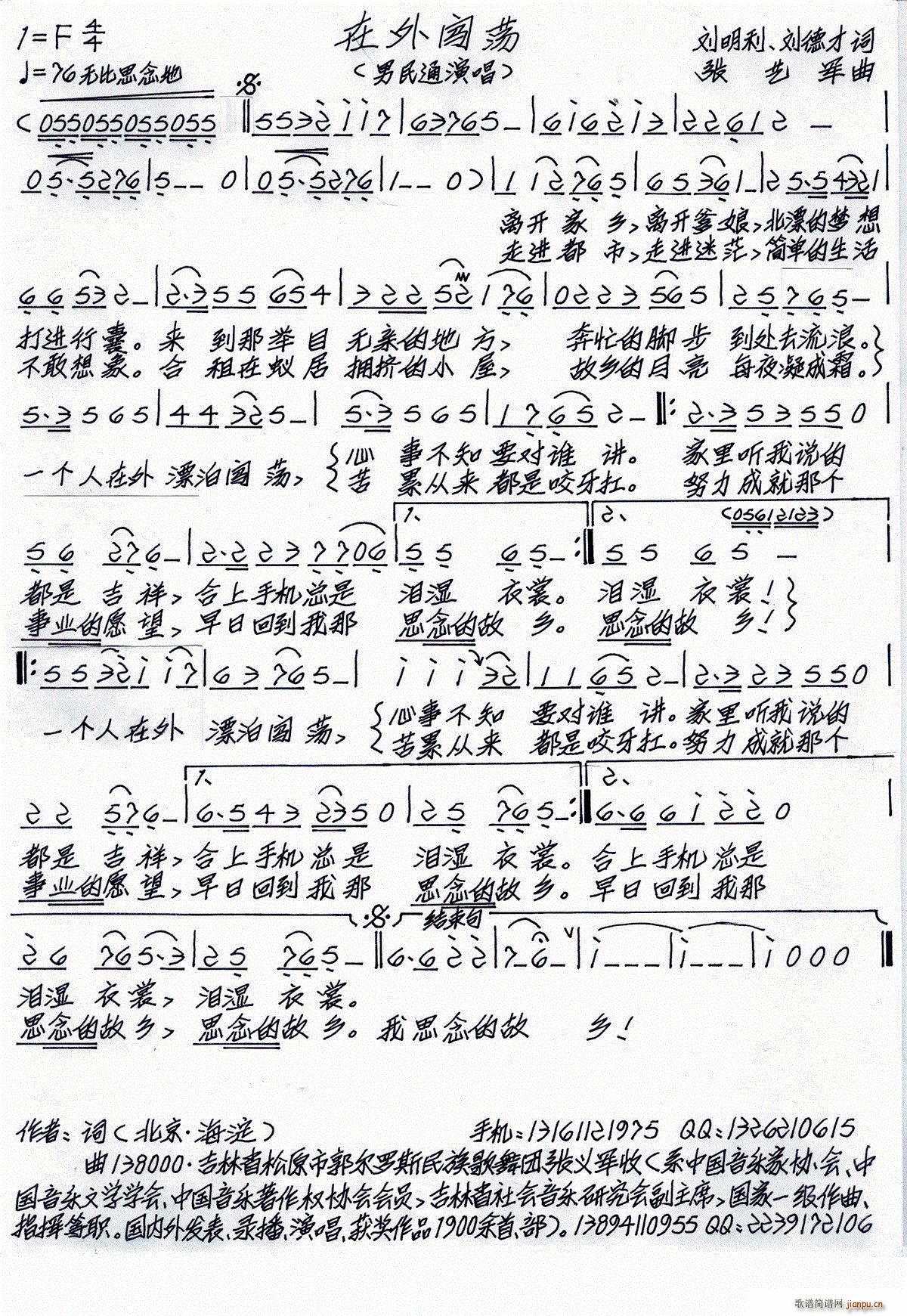 在外闯荡(四字歌谱)1