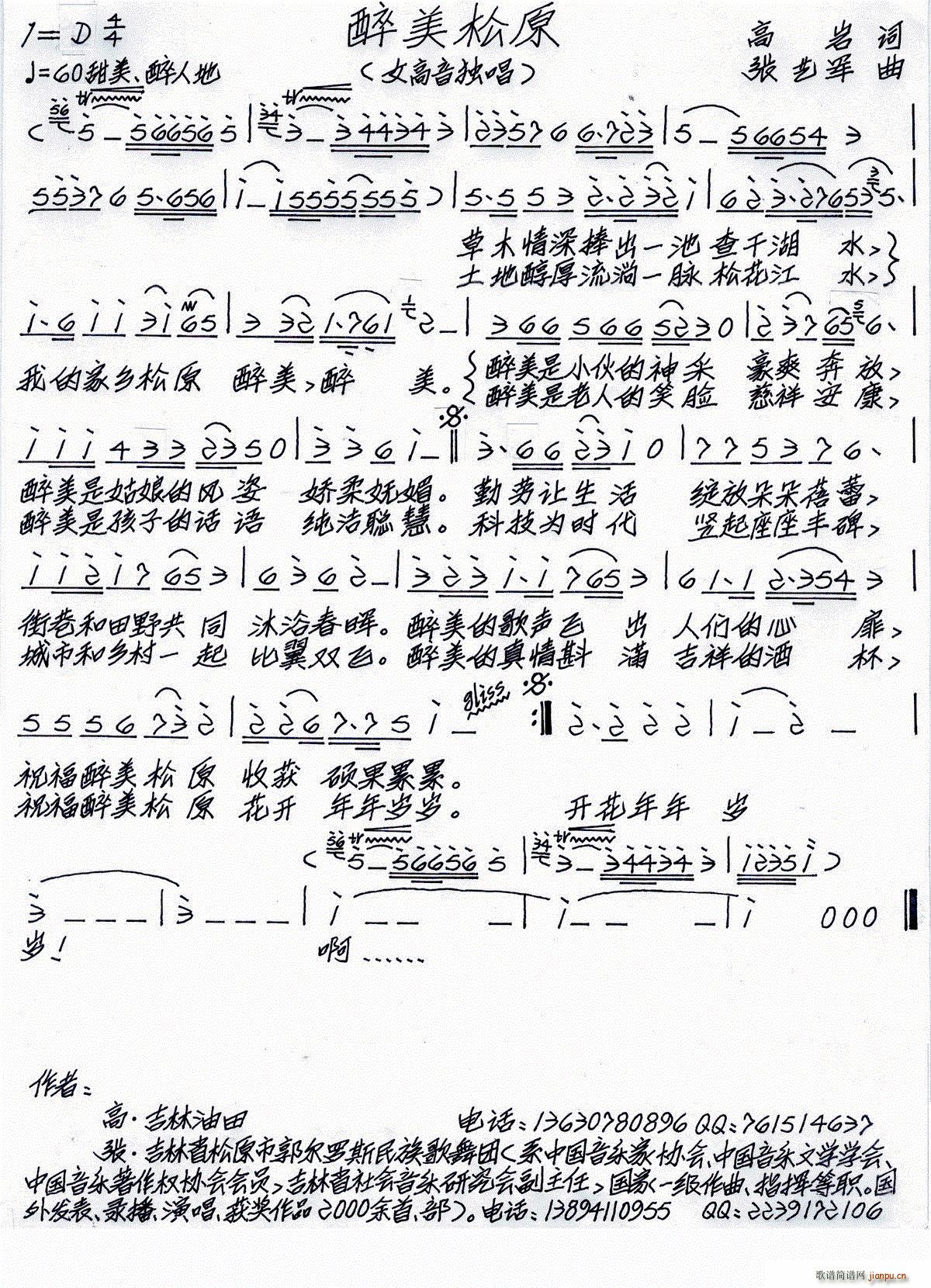 醉美松原(四字歌谱)1