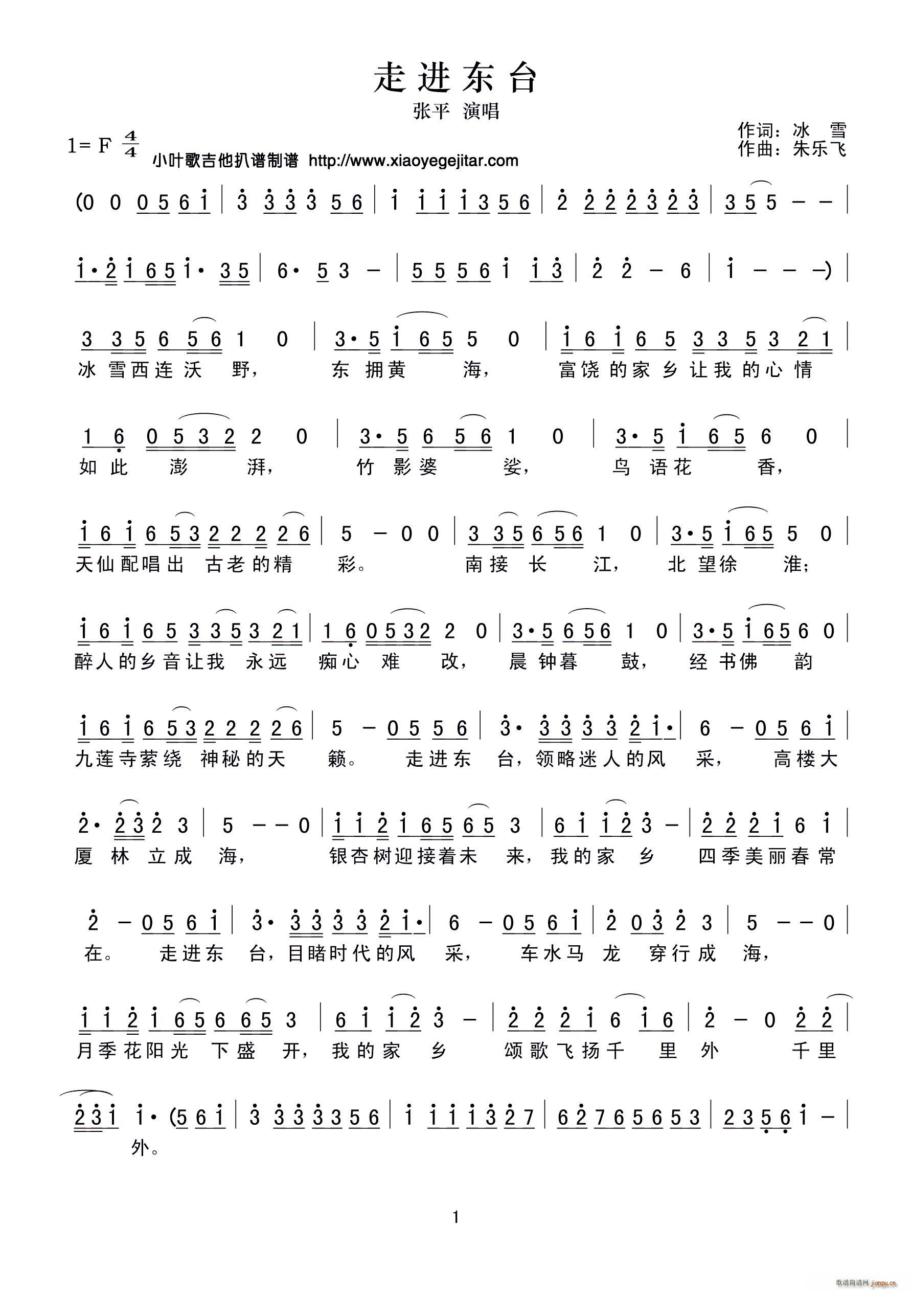 走进东台(四字歌谱)1