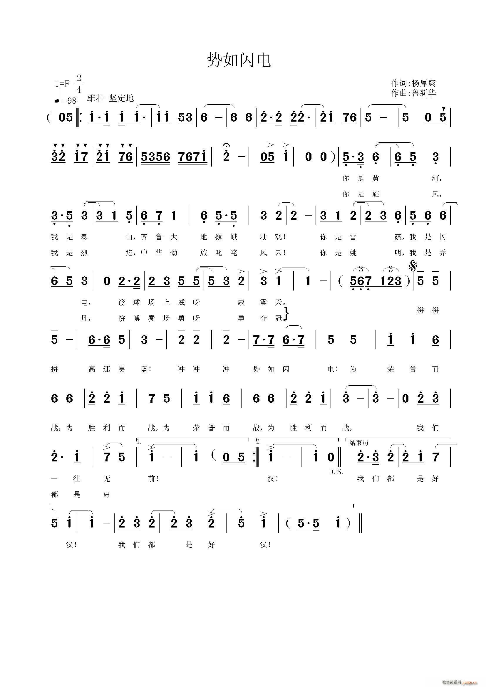 势如闪电(四字歌谱)1