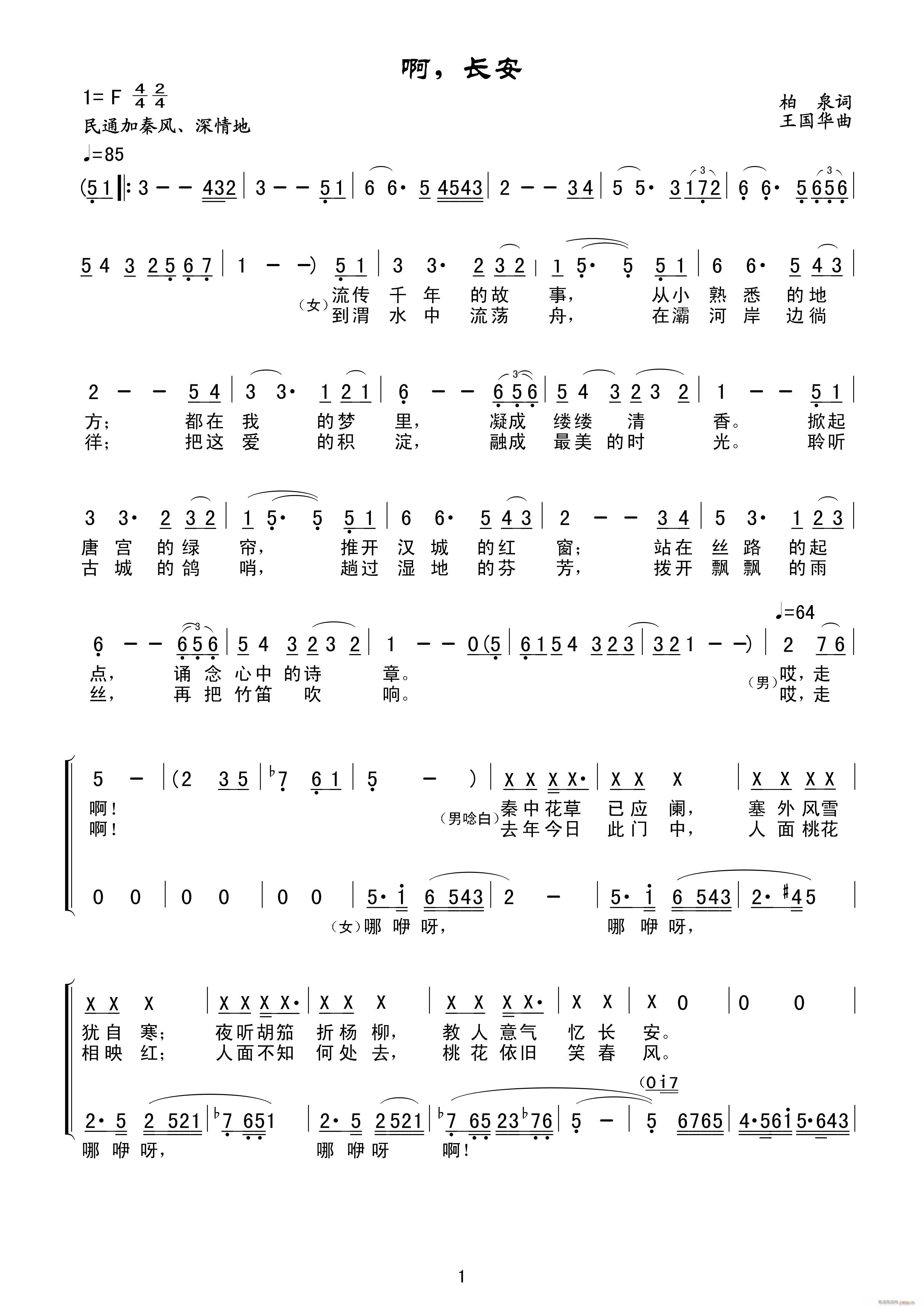 啊 长安(四字歌谱)1