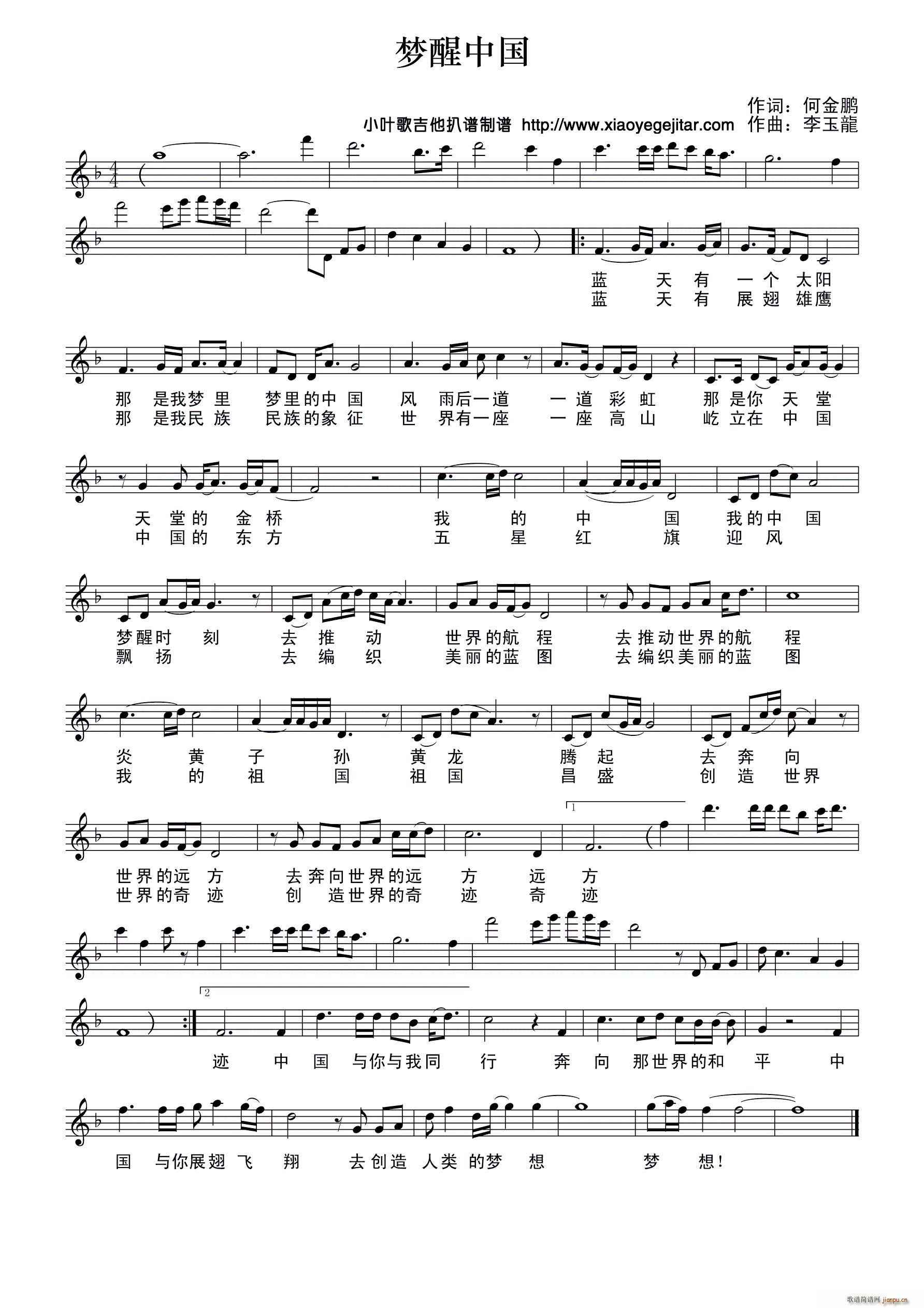 梦醒中国(四字歌谱)1