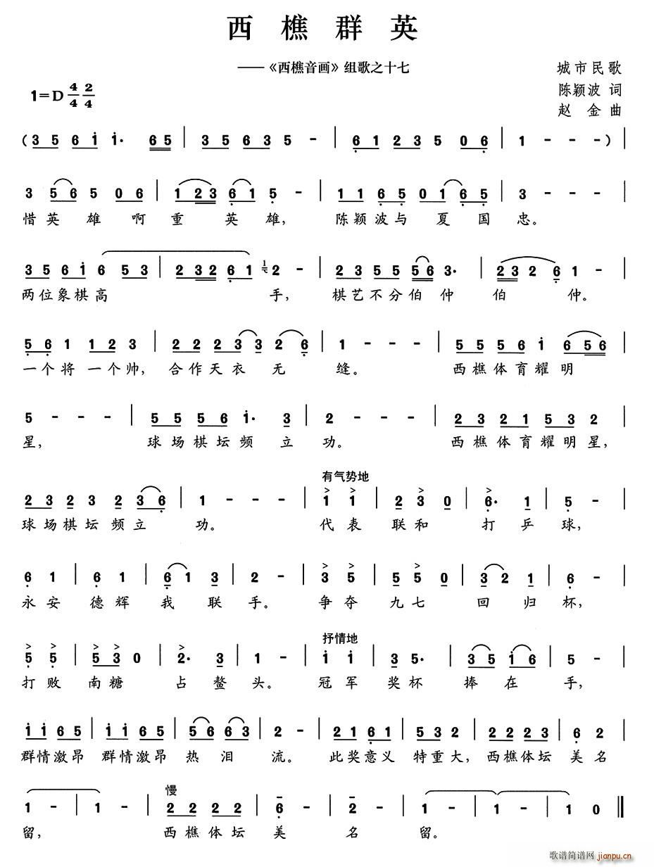 西樵群英(四字歌谱)1