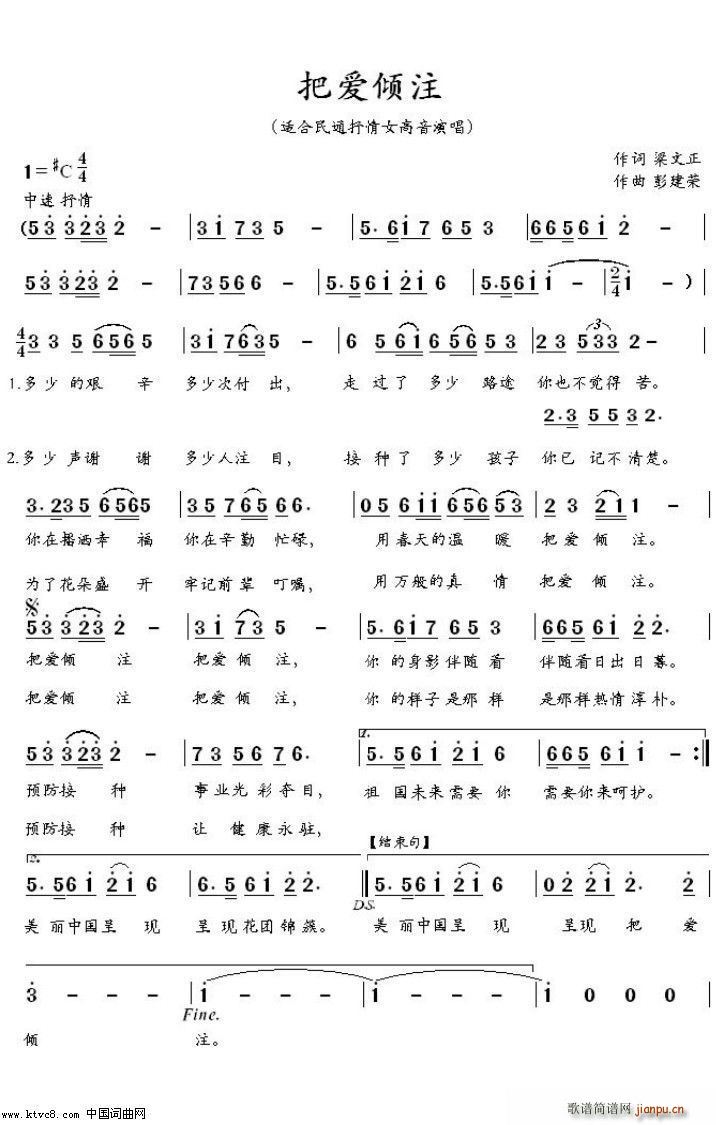 把爱倾注(四字歌谱)1