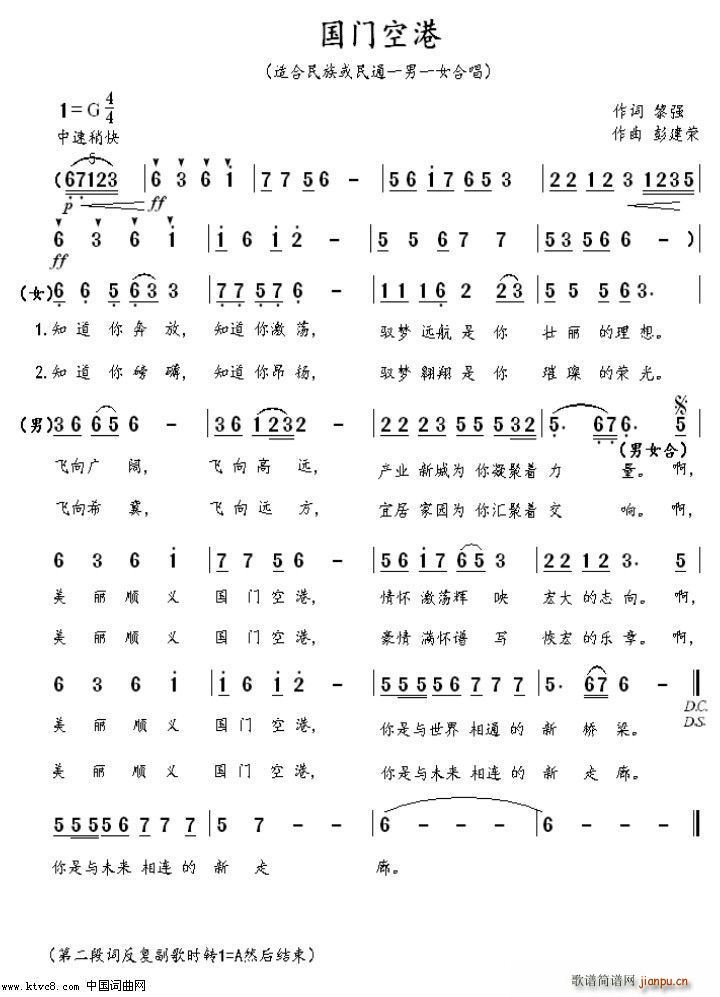 国门空港(四字歌谱)1