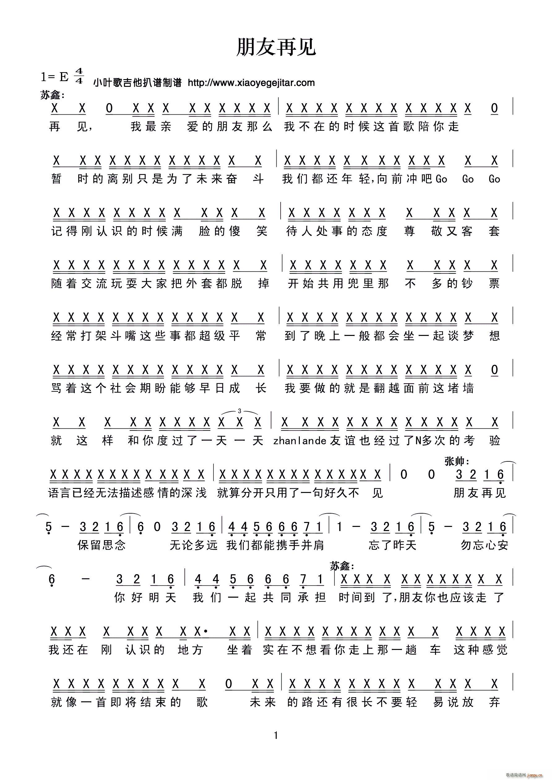 朋友再见(四字歌谱)1